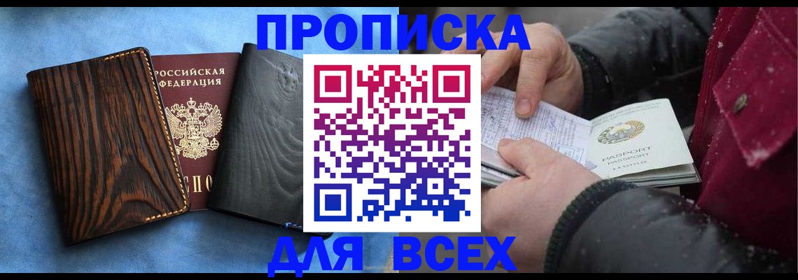 временная прописка в Карасуке