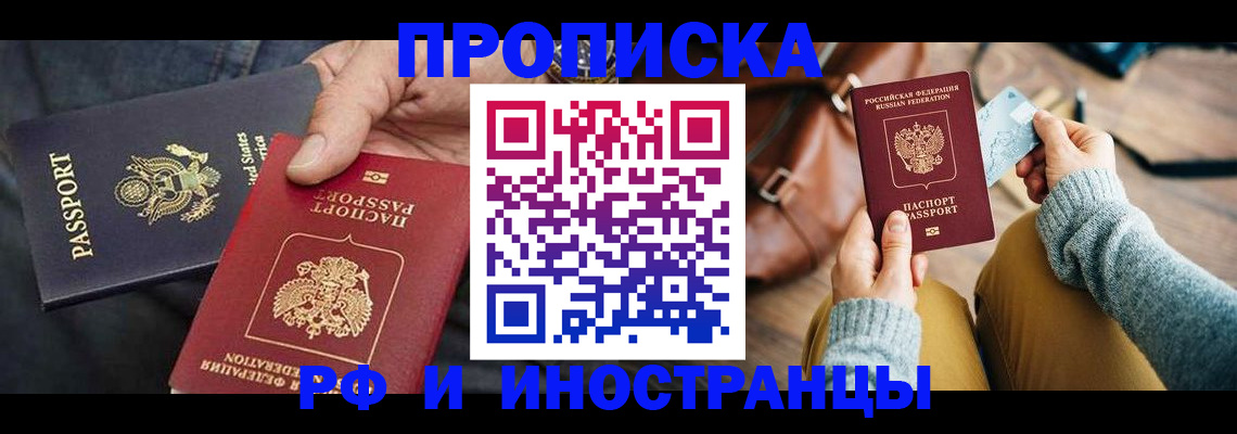 прописка в Карасуке