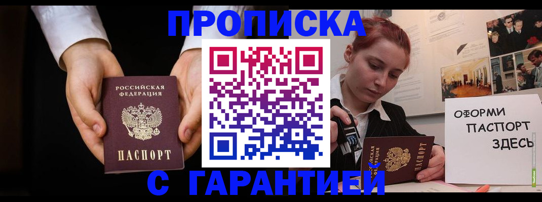 прописка для работы в Карасуке